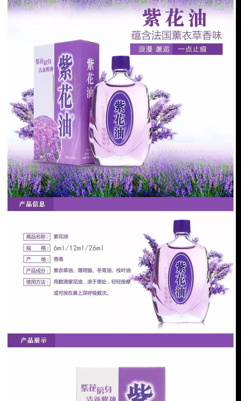 紫花油头晕头痛伤风鼻塞舟车晕浪肚子痛蚊叮虫咬紫花傍身清新醒神 深圳市三棵榕贸易有限公司